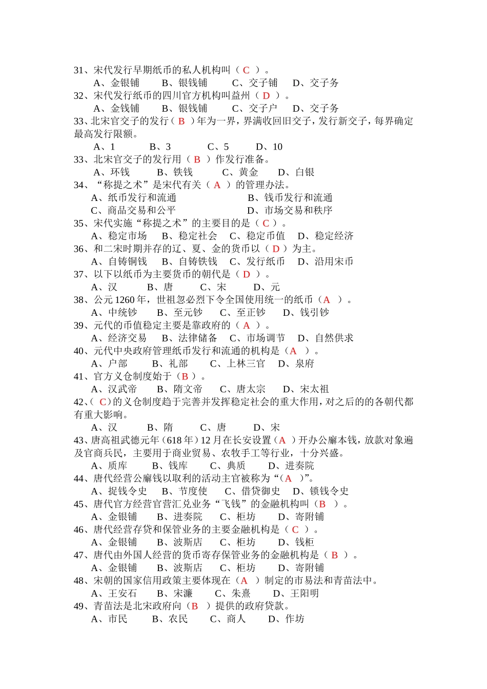 《金融发展史》期中测试题2011年10月_第3页
