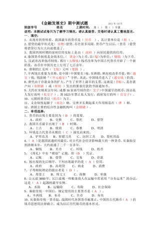 《金融发展史》期中测试题2011年10月