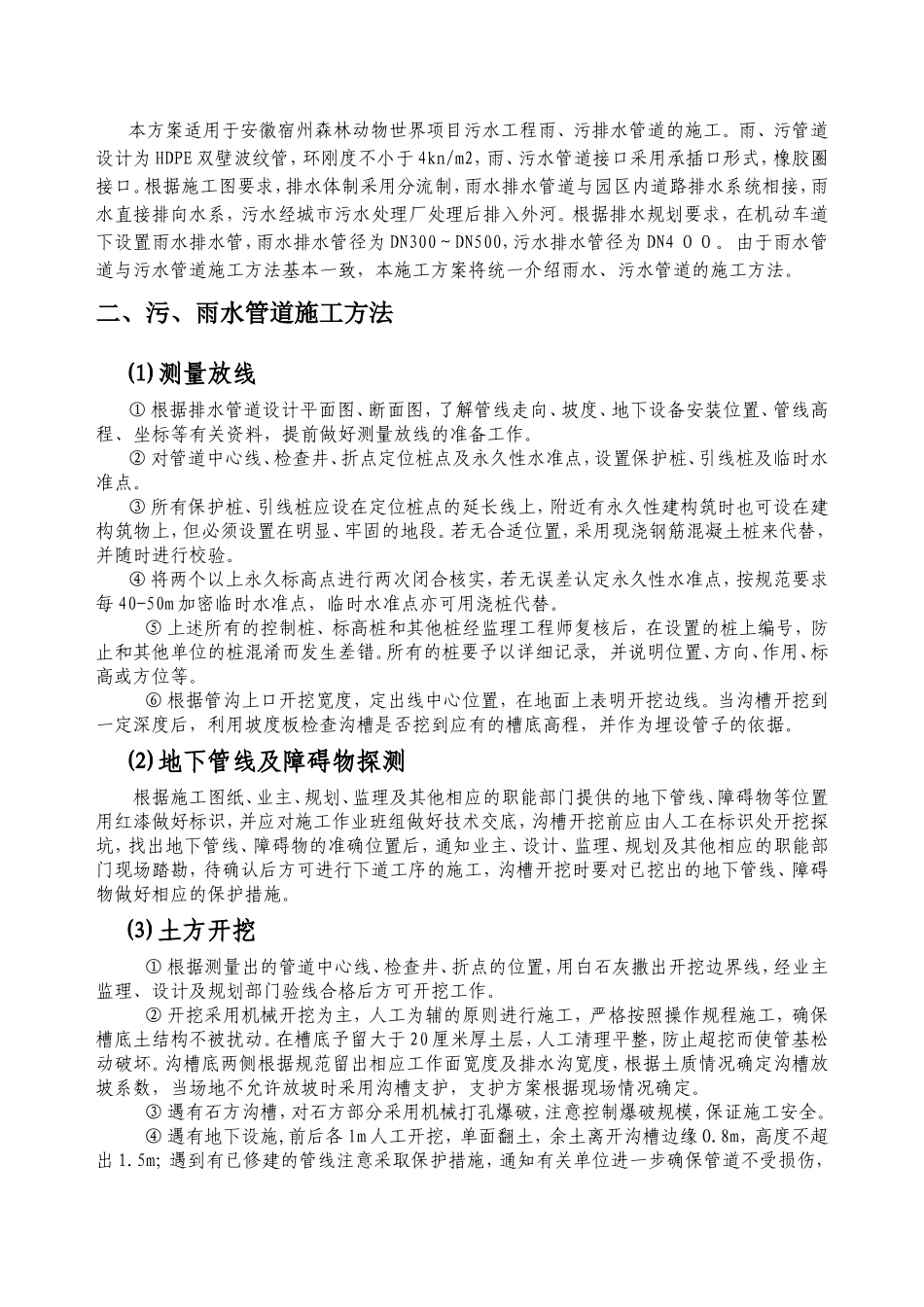 安徽宿州森林动物世界项目污水工程_第2页