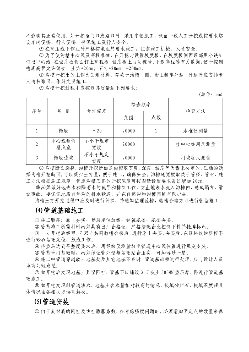 安徽宿州森林动物世界项目污水工程_第3页