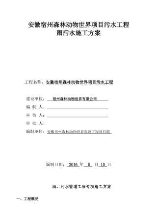 安徽宿州森林动物世界项目污水工程