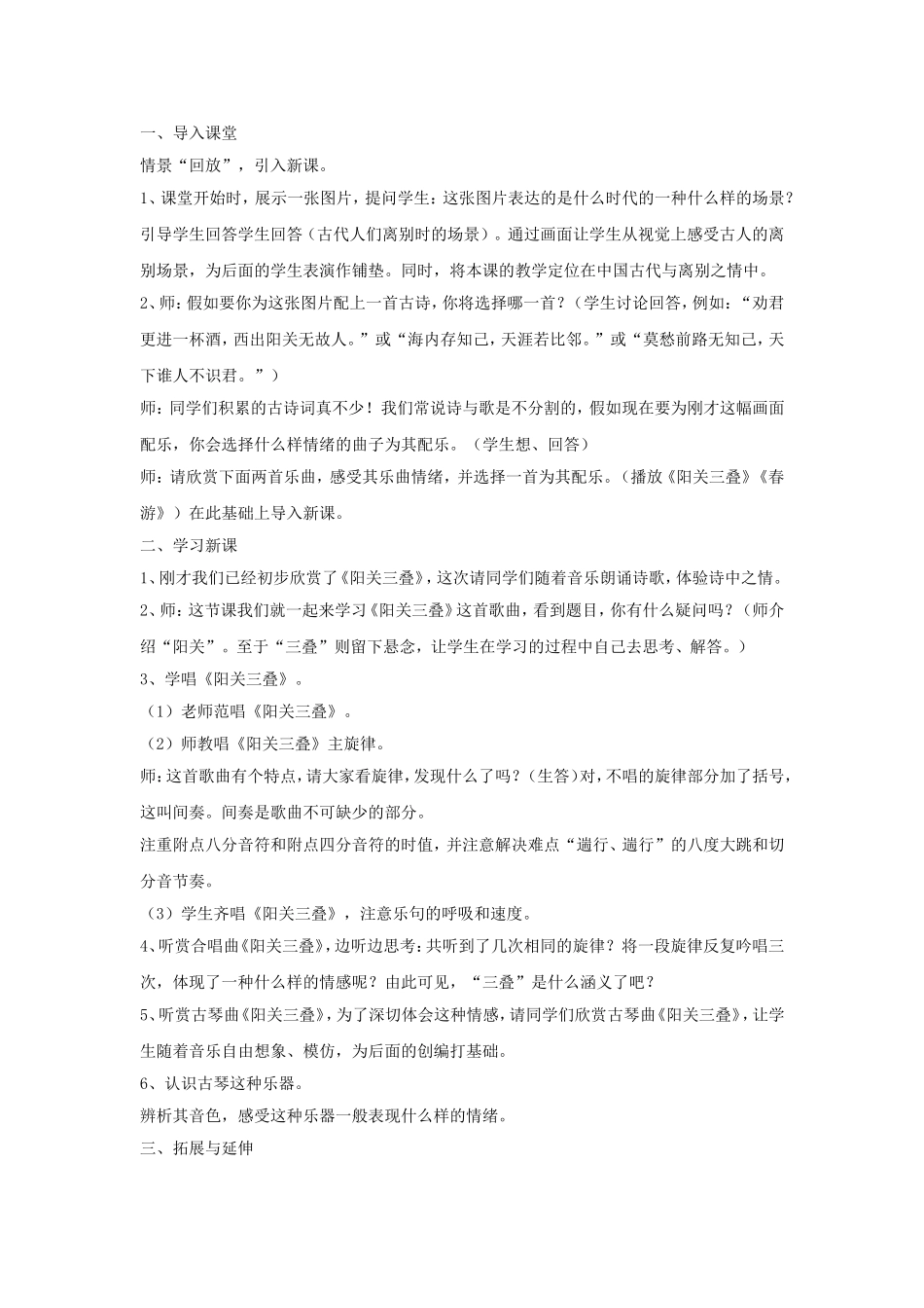 《阳关三叠》教案_第2页