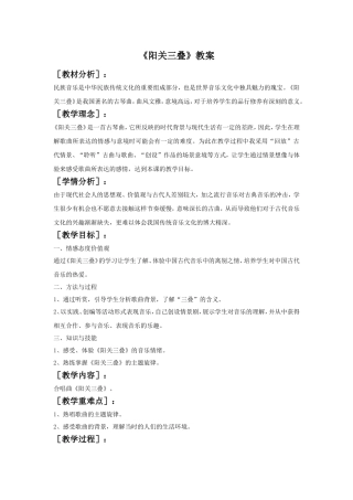 《阳关三叠》教案