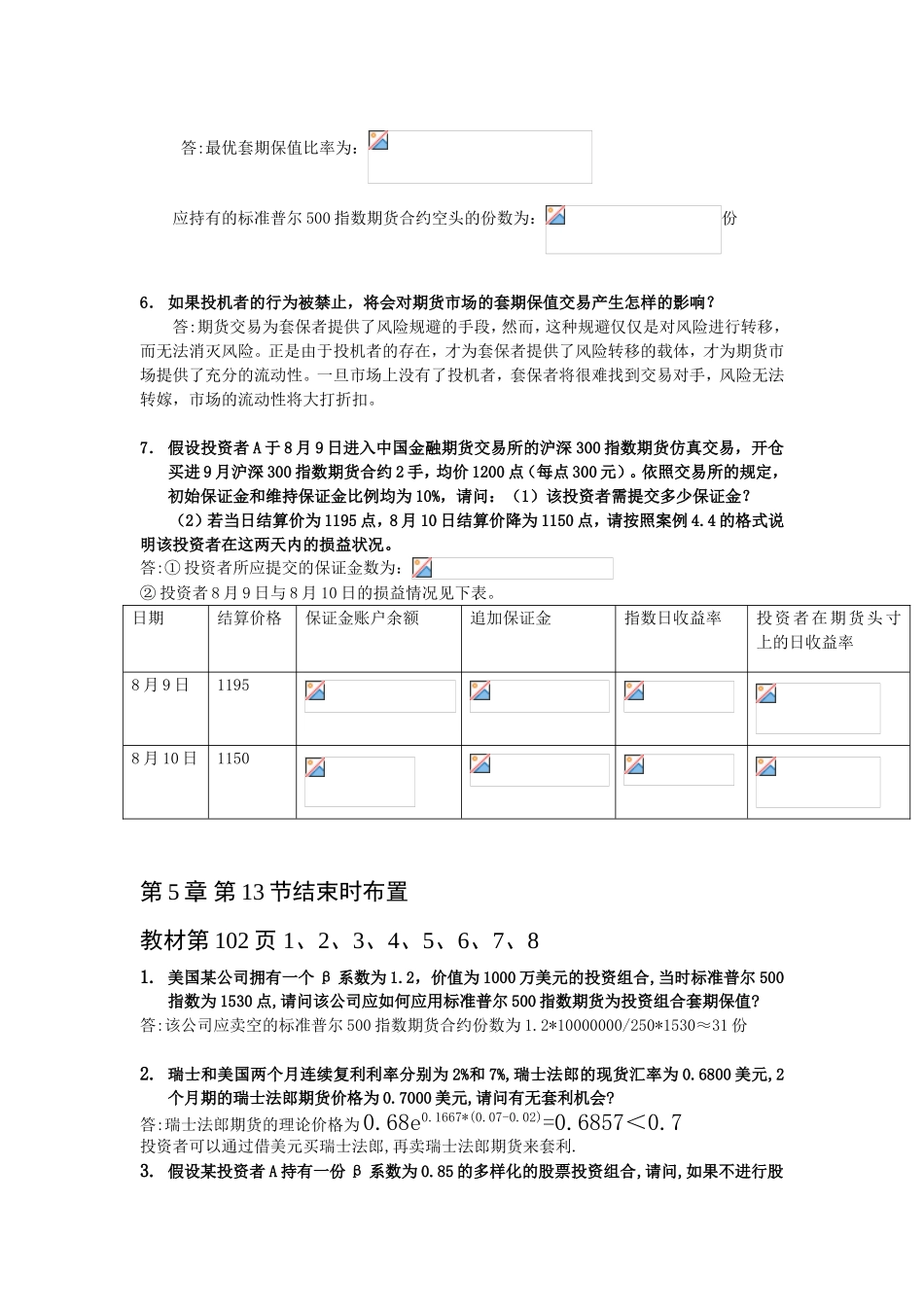 《金融工程学》作业二_第2页