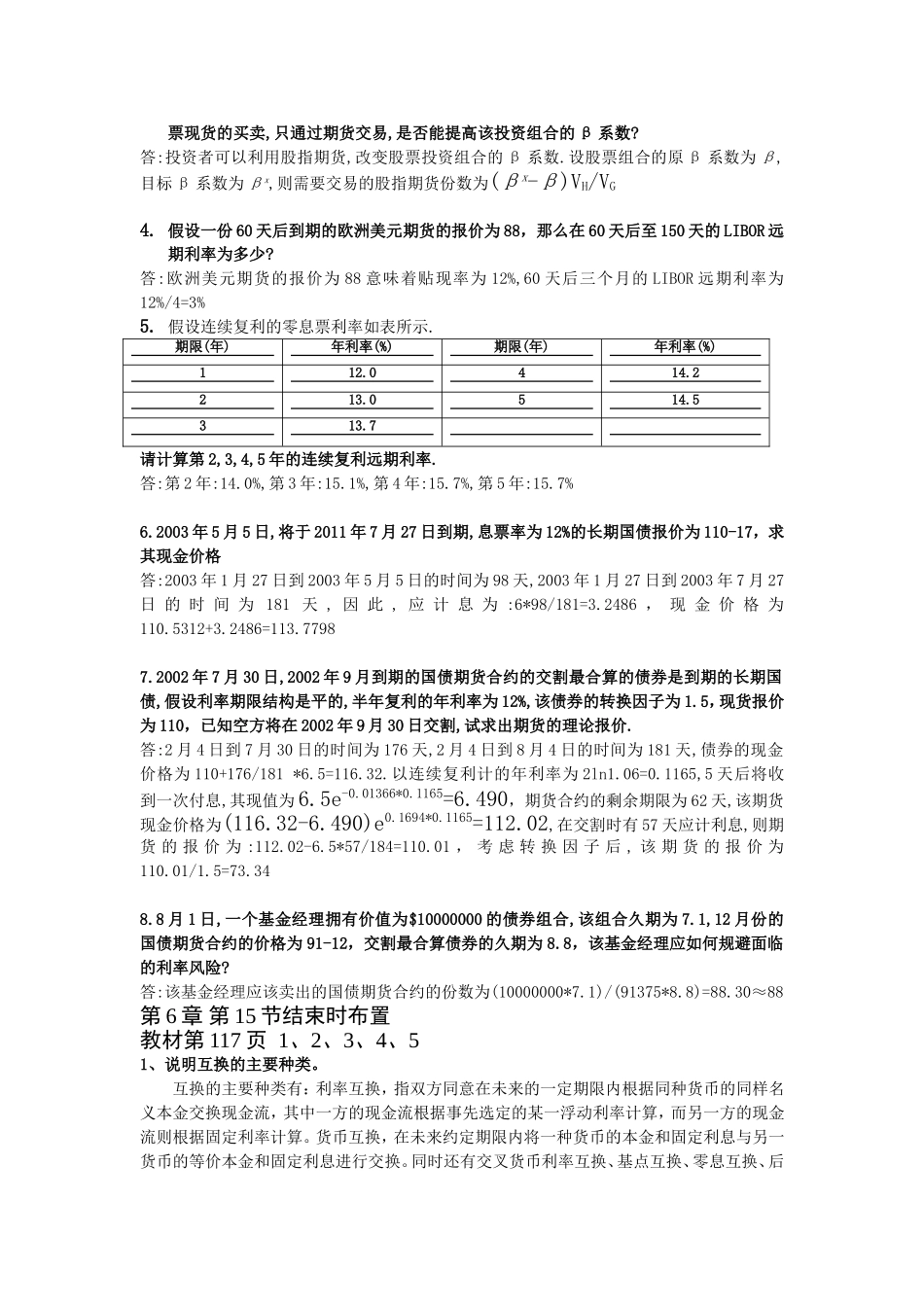《金融工程学》作业二_第3页