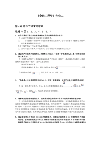 《金融工程学》作业二