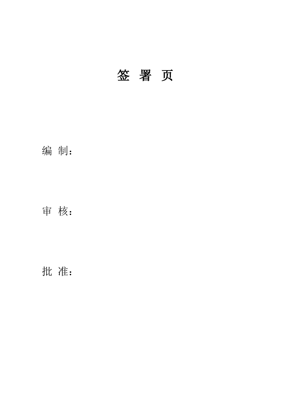 安徽医科大学第二附属医院医疗综合楼A区工程_第2页