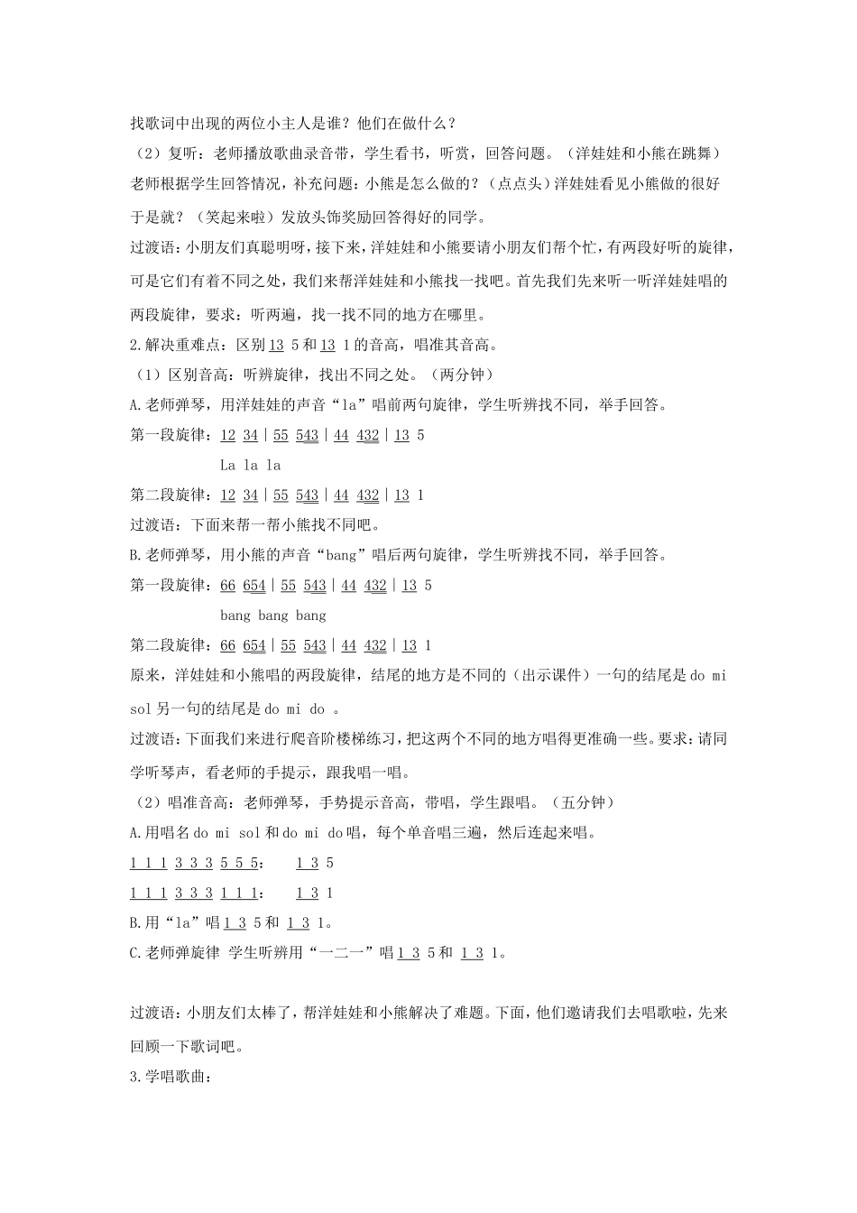 《洋娃娃和小熊跳舞》教案_第2页