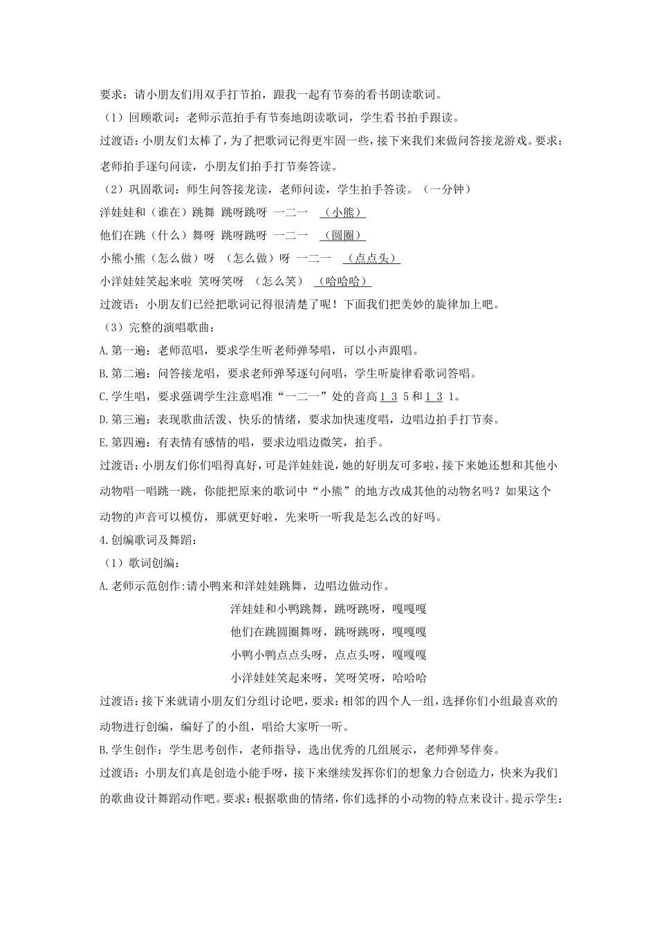 《洋娃娃和小熊跳舞》教案_第3页