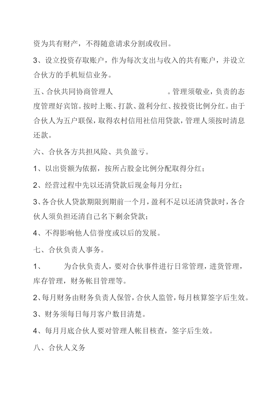 宾馆合伙经营协议书_第2页