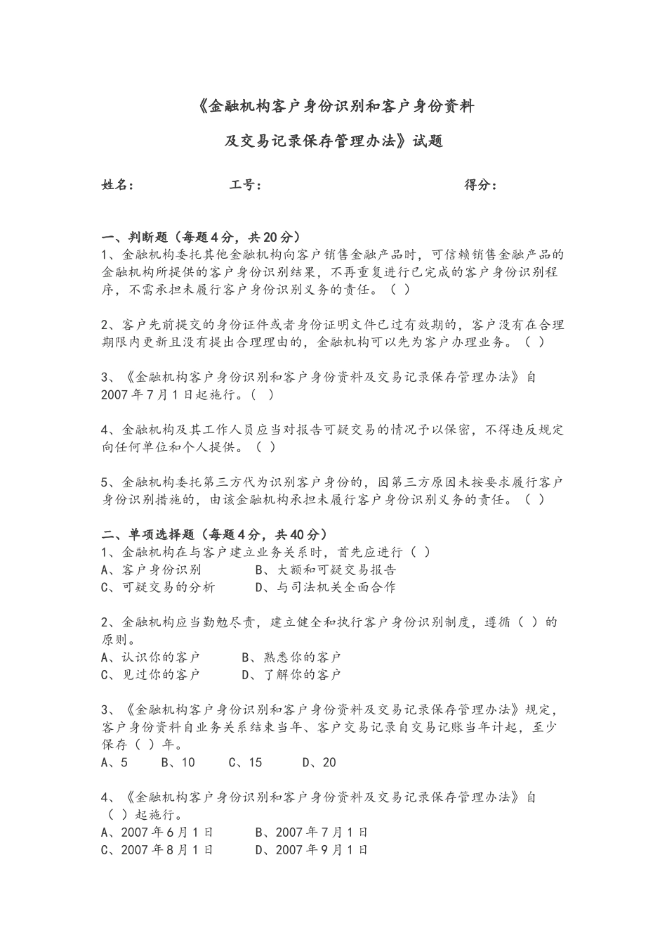 《金融机构客户身份识别和客户身份资料_第1页