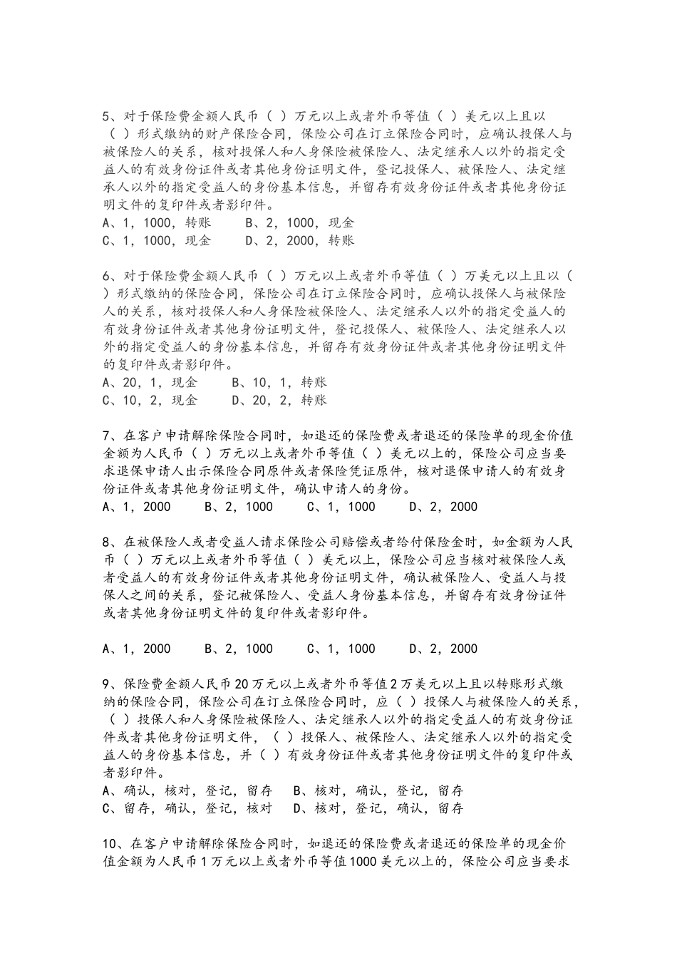 《金融机构客户身份识别和客户身份资料_第2页