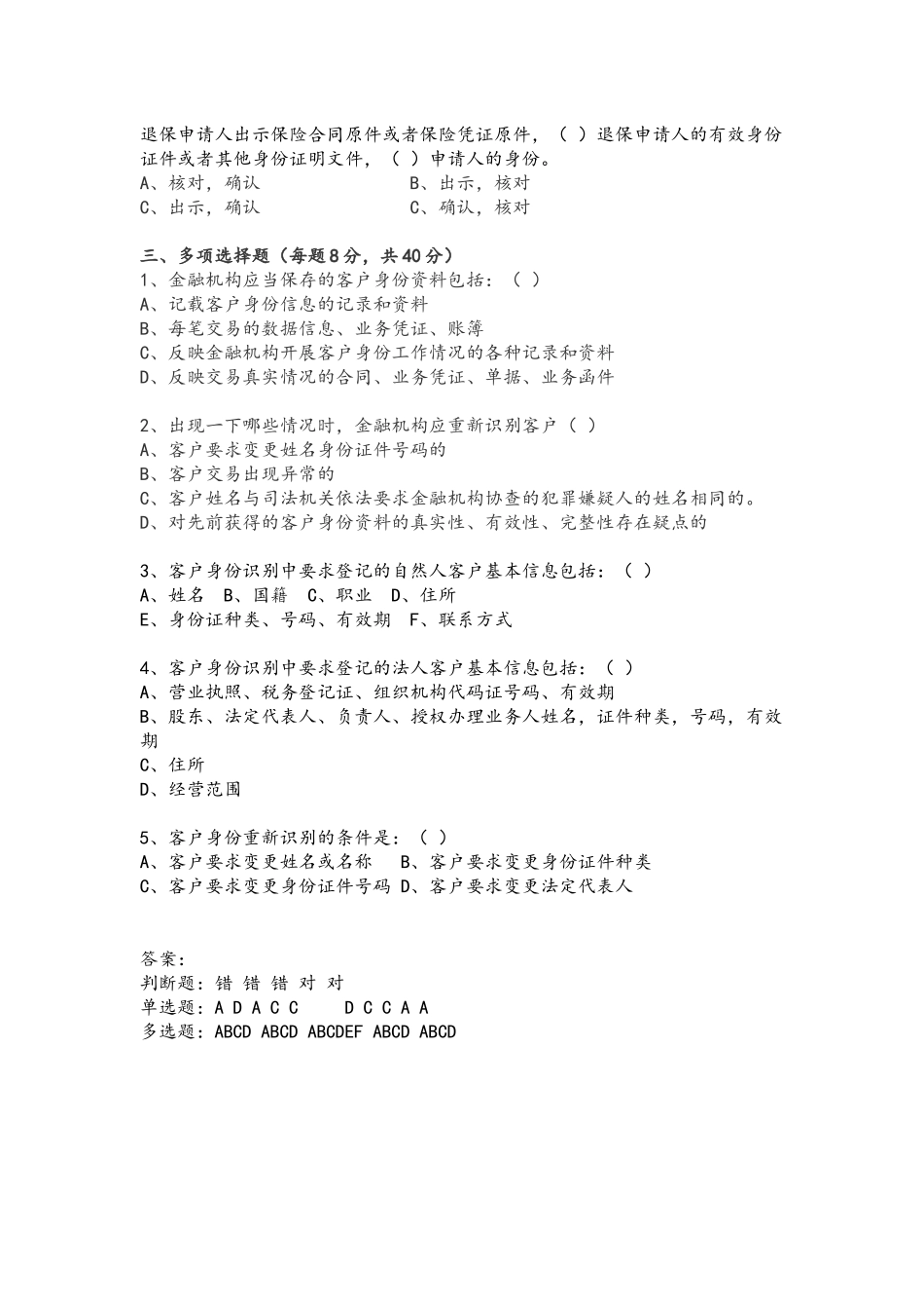 《金融机构客户身份识别和客户身份资料_第3页