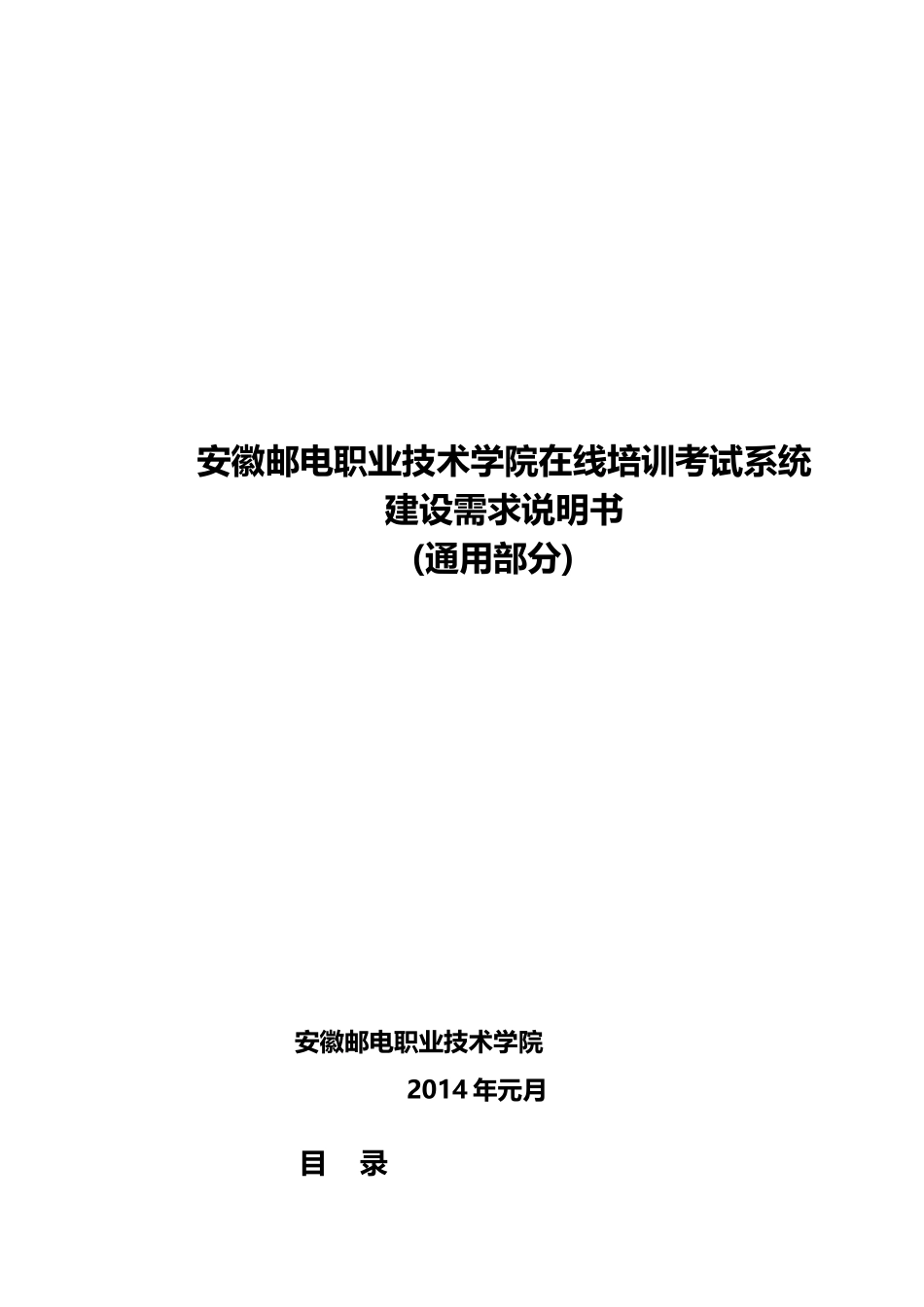 安徽邮电职业技术学院在线培训考试系统_第1页