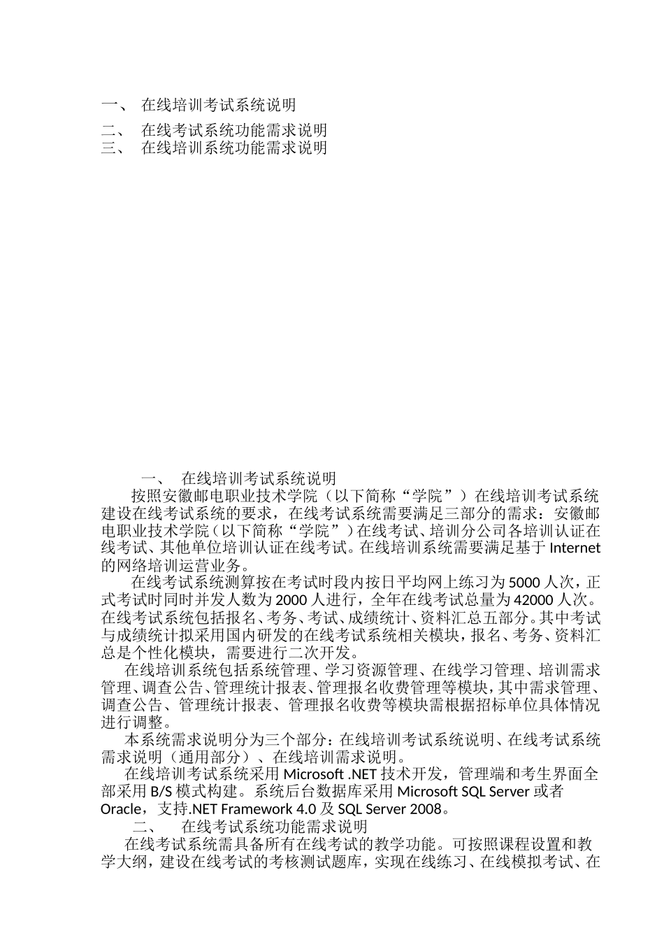 安徽邮电职业技术学院在线培训考试系统_第2页