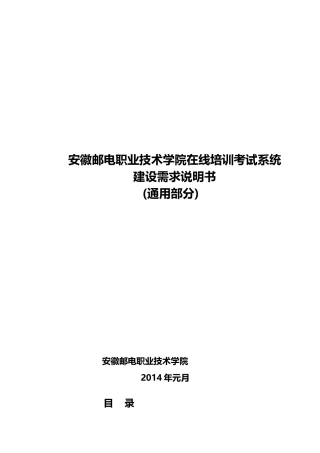 安徽邮电职业技术学院在线培训考试系统