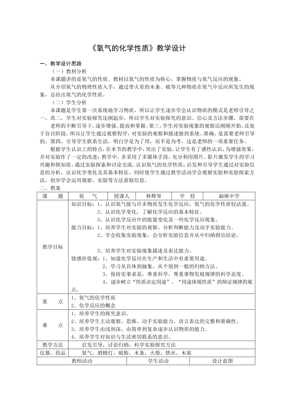 《氧气的化学性质》教学设计_第1页