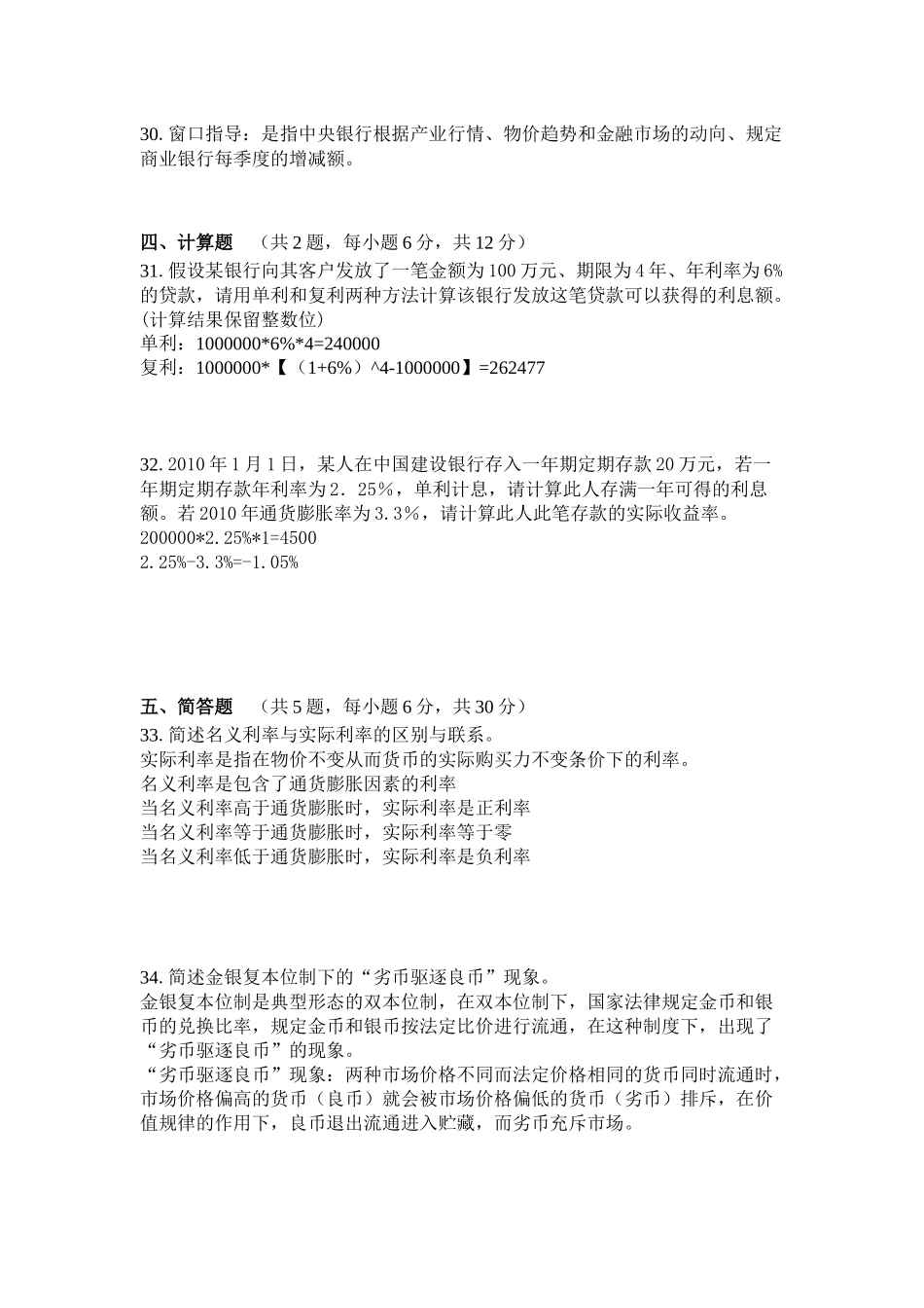 《金融理论与实务》复习资料_第3页