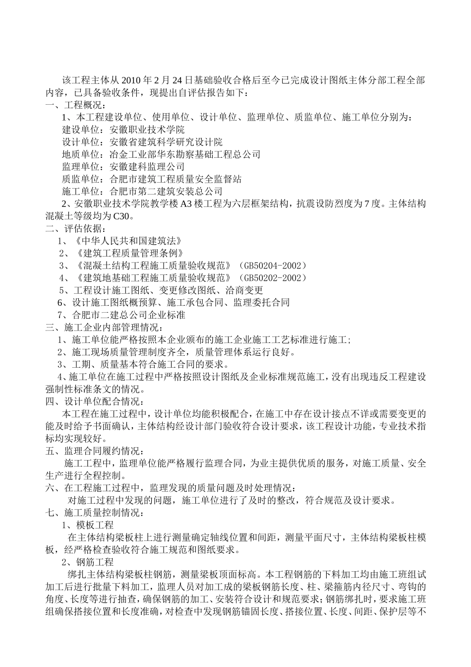 安徽职业技术学院教学楼A3楼工程_第2页