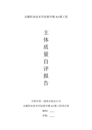安徽职业技术学院教学楼A3楼工程