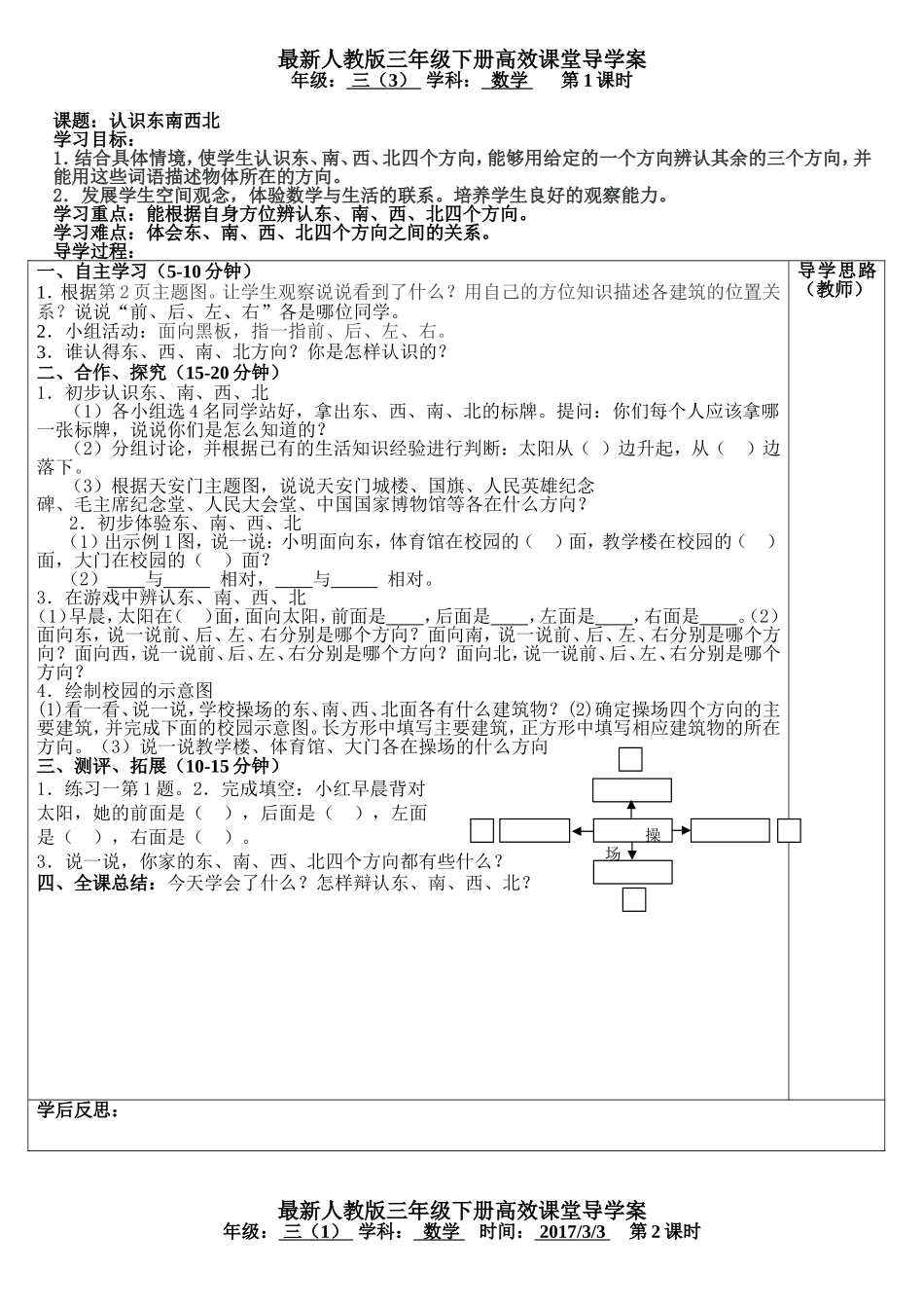 最新人教版三年级下册高效课堂导学案_第1页