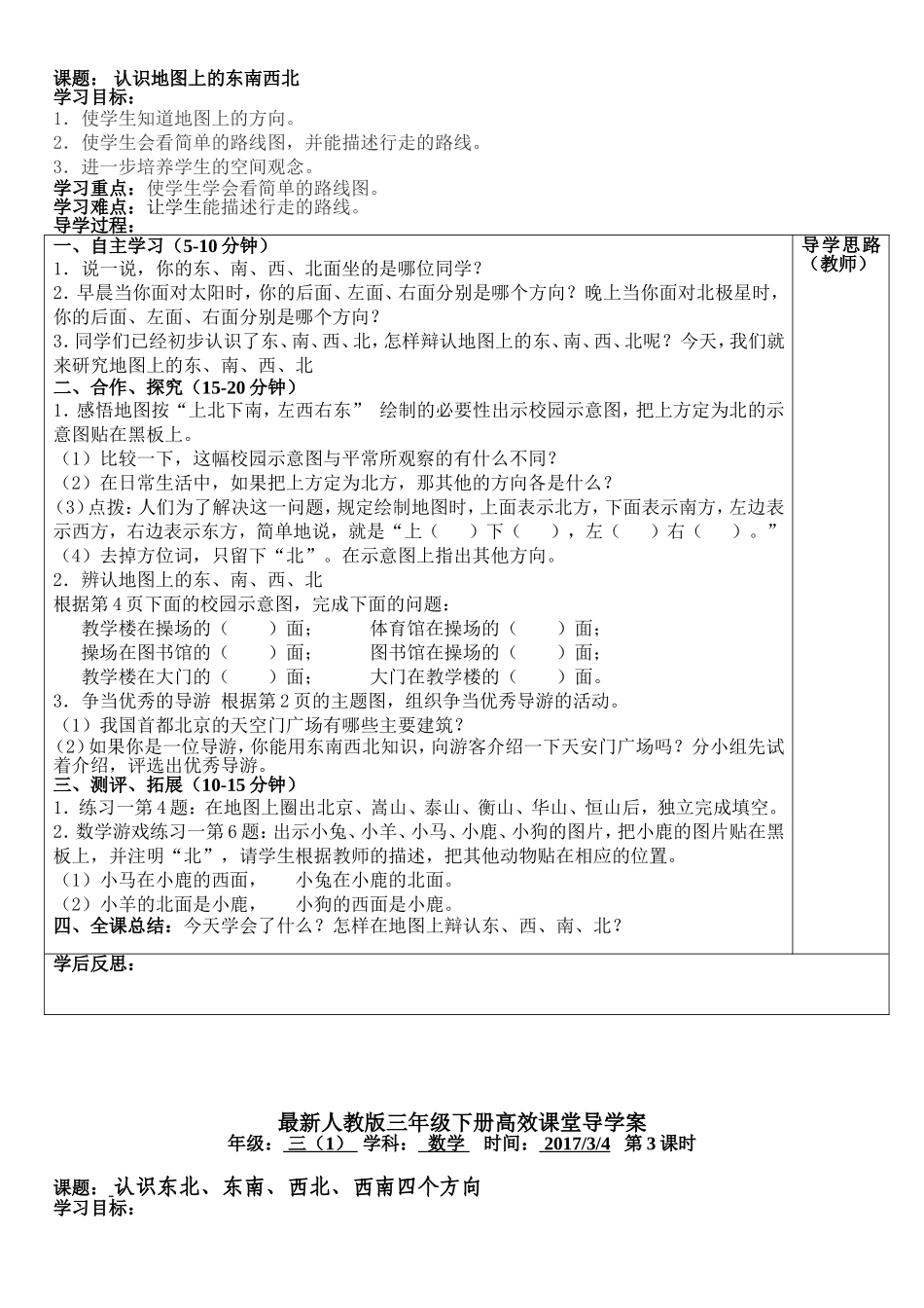 最新人教版三年级下册高效课堂导学案_第2页