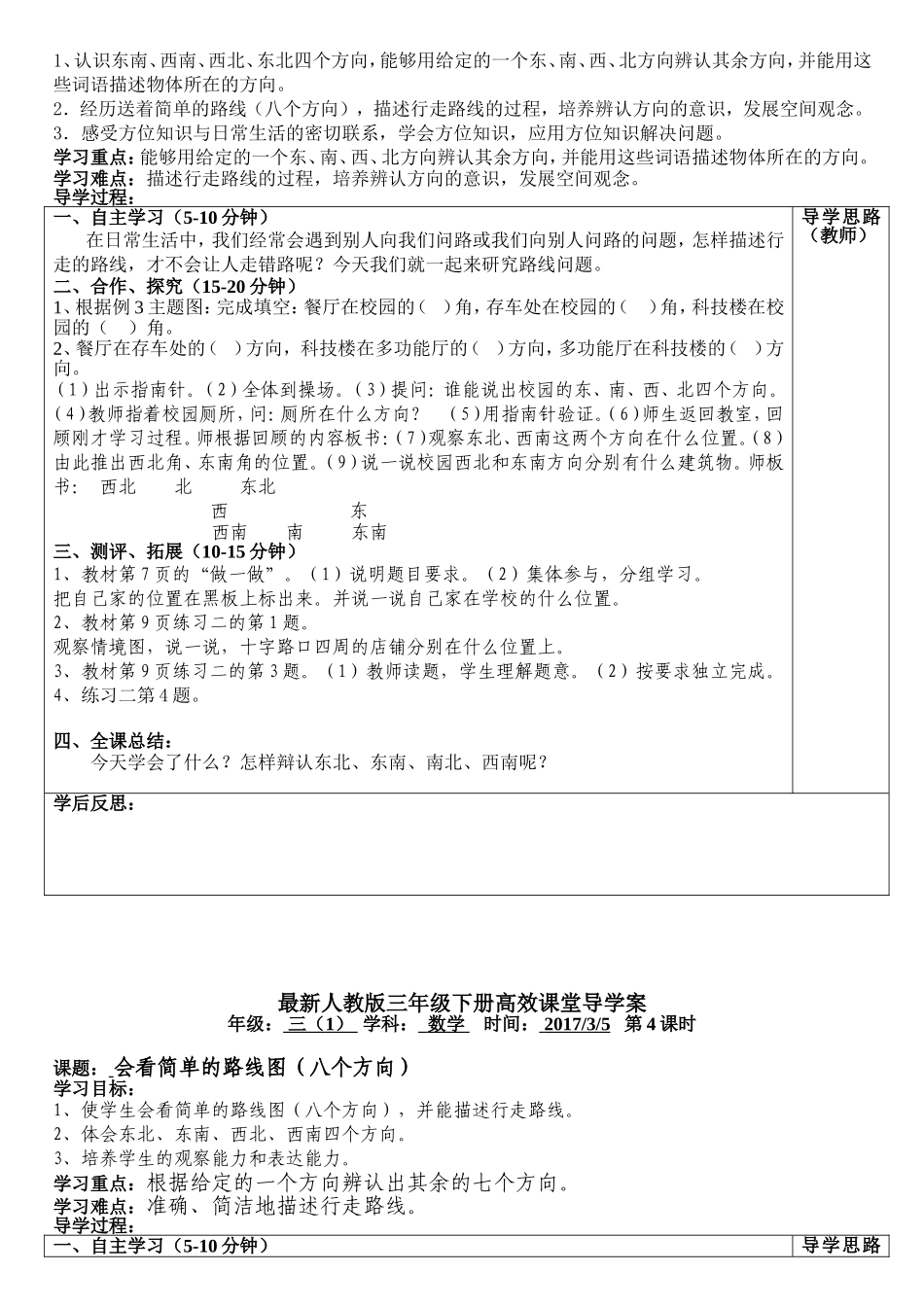 最新人教版三年级下册高效课堂导学案_第3页