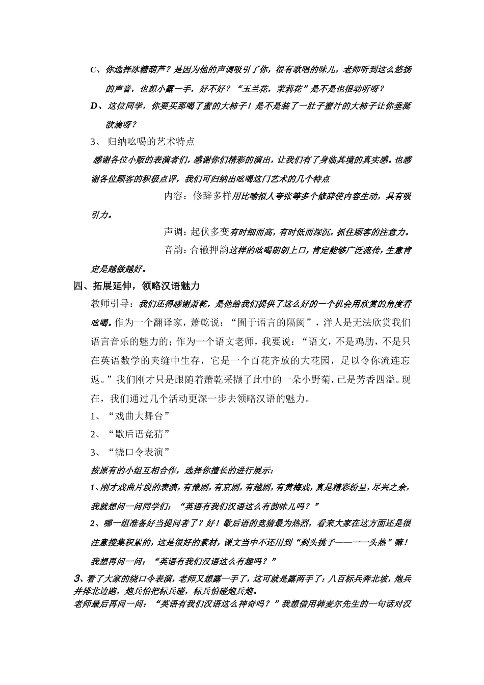 《吆喝》教学设计_第3页