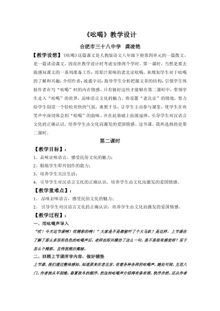 《吆喝》教学设计