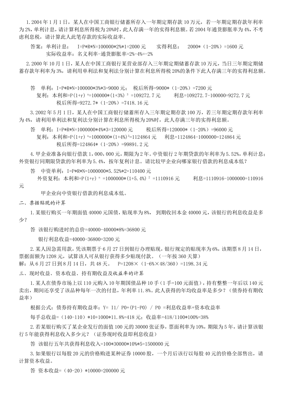 《金融理论与实务》公式_第2页