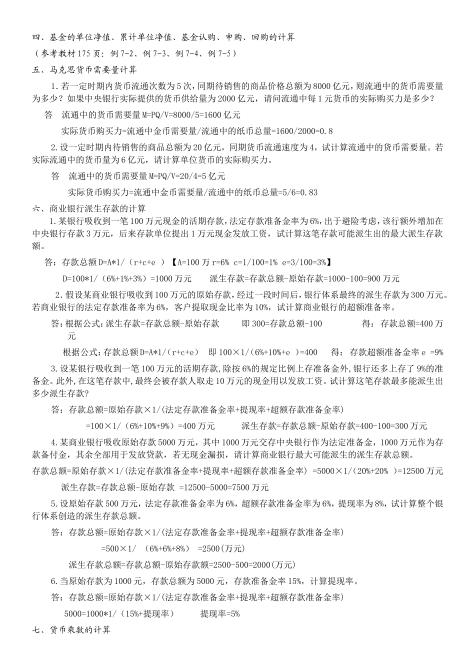 《金融理论与实务》公式_第3页