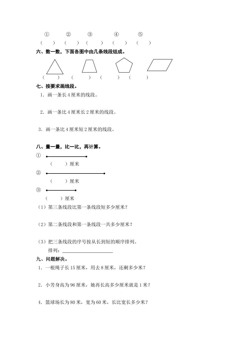最新人教版小学数学二年级上册单元经典试题_第2页