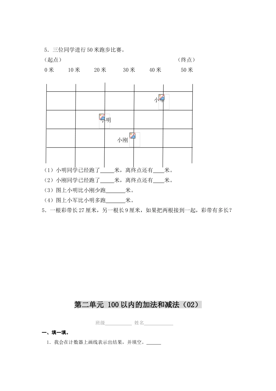 最新人教版小学数学二年级上册单元经典试题_第3页