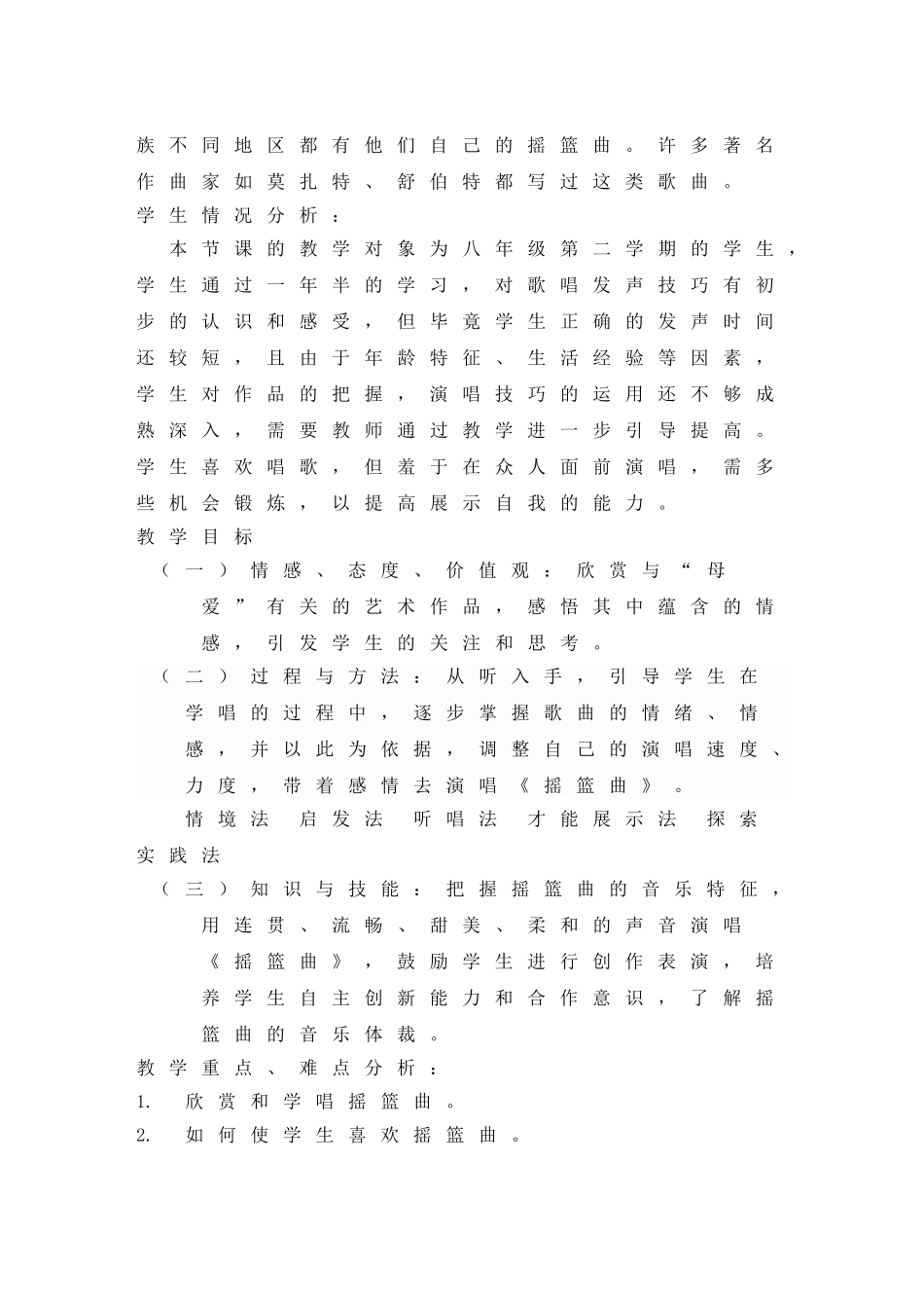 《摇篮曲》教学设计_第2页