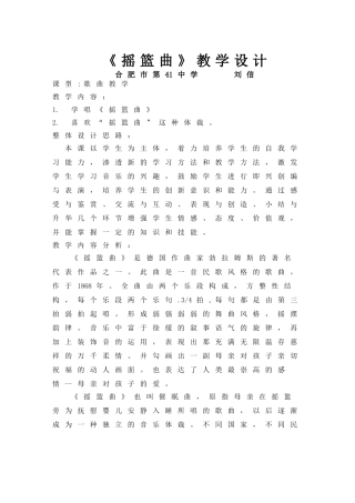 《摇篮曲》教学设计