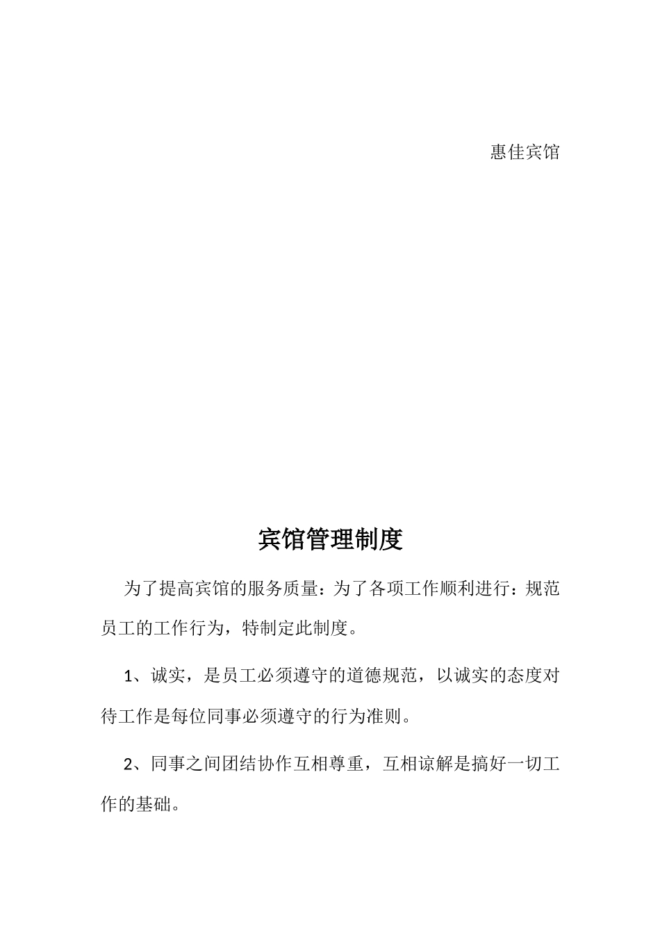 宾馆治安管理制度_第3页