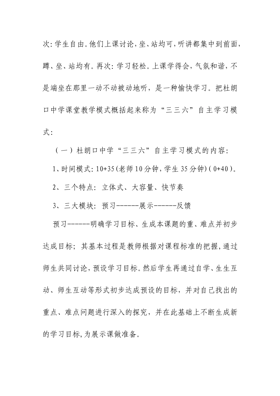 安吉县初中教学质量分析会发言要点_第3页