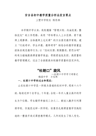 安吉县初中教学质量分析会发言要点