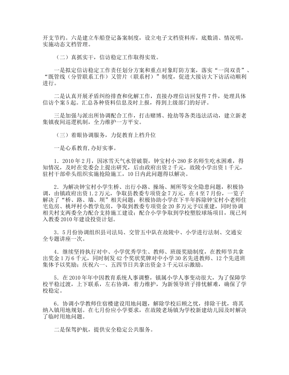 安监办安全工作总结_第2页