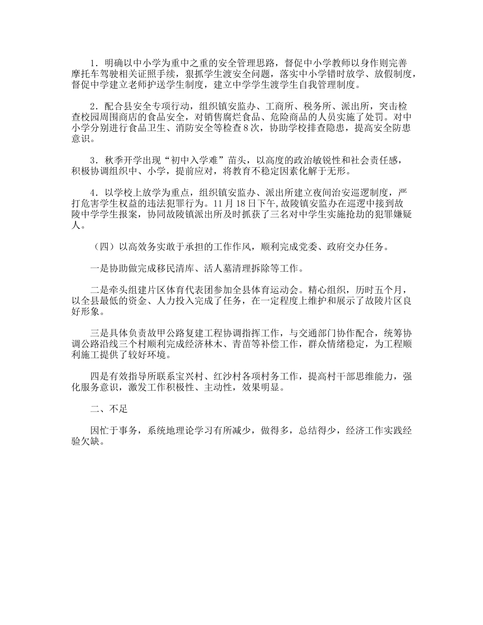 安监办安全工作总结_第3页