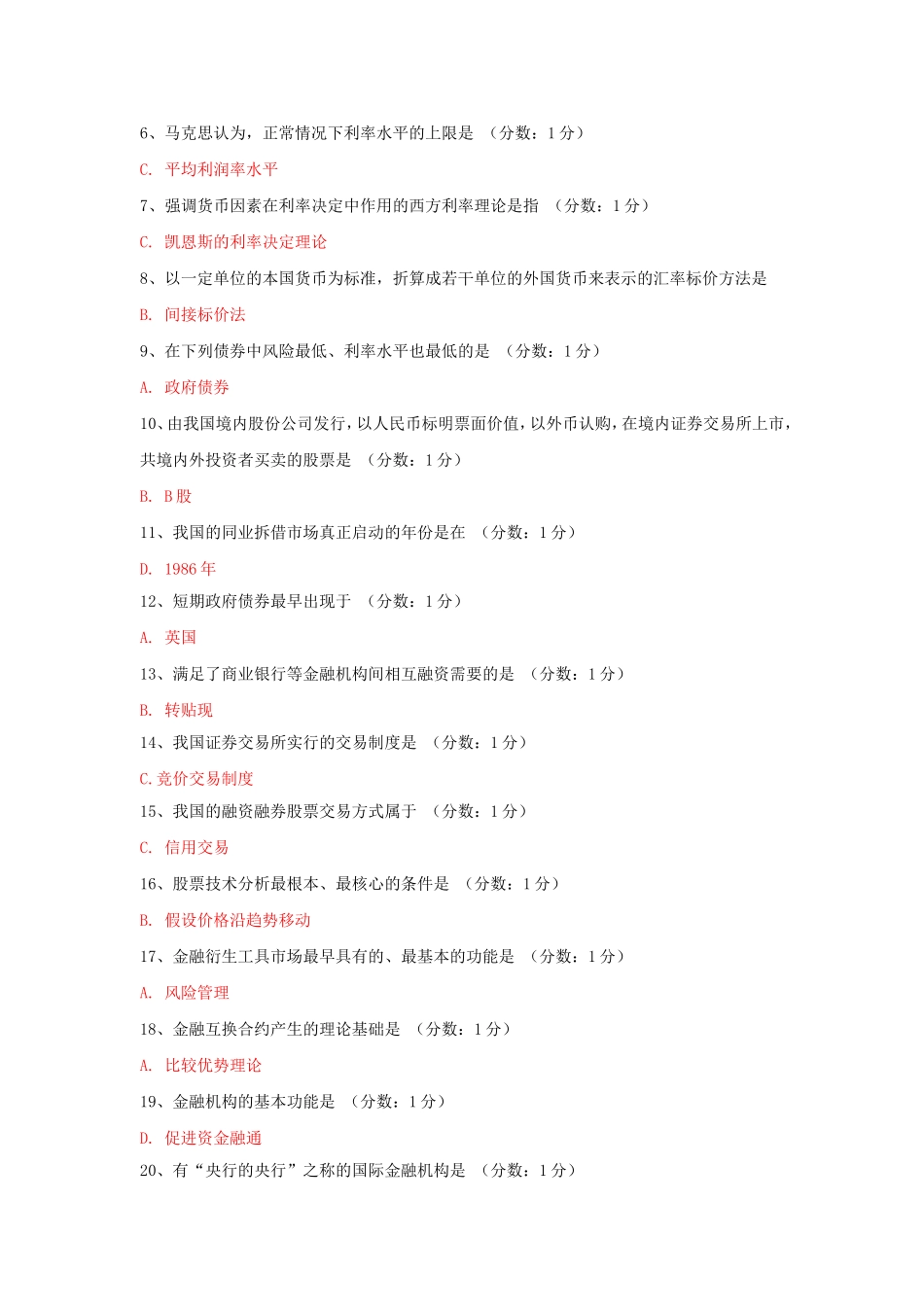 《金融理论与实务》作业答案_第3页