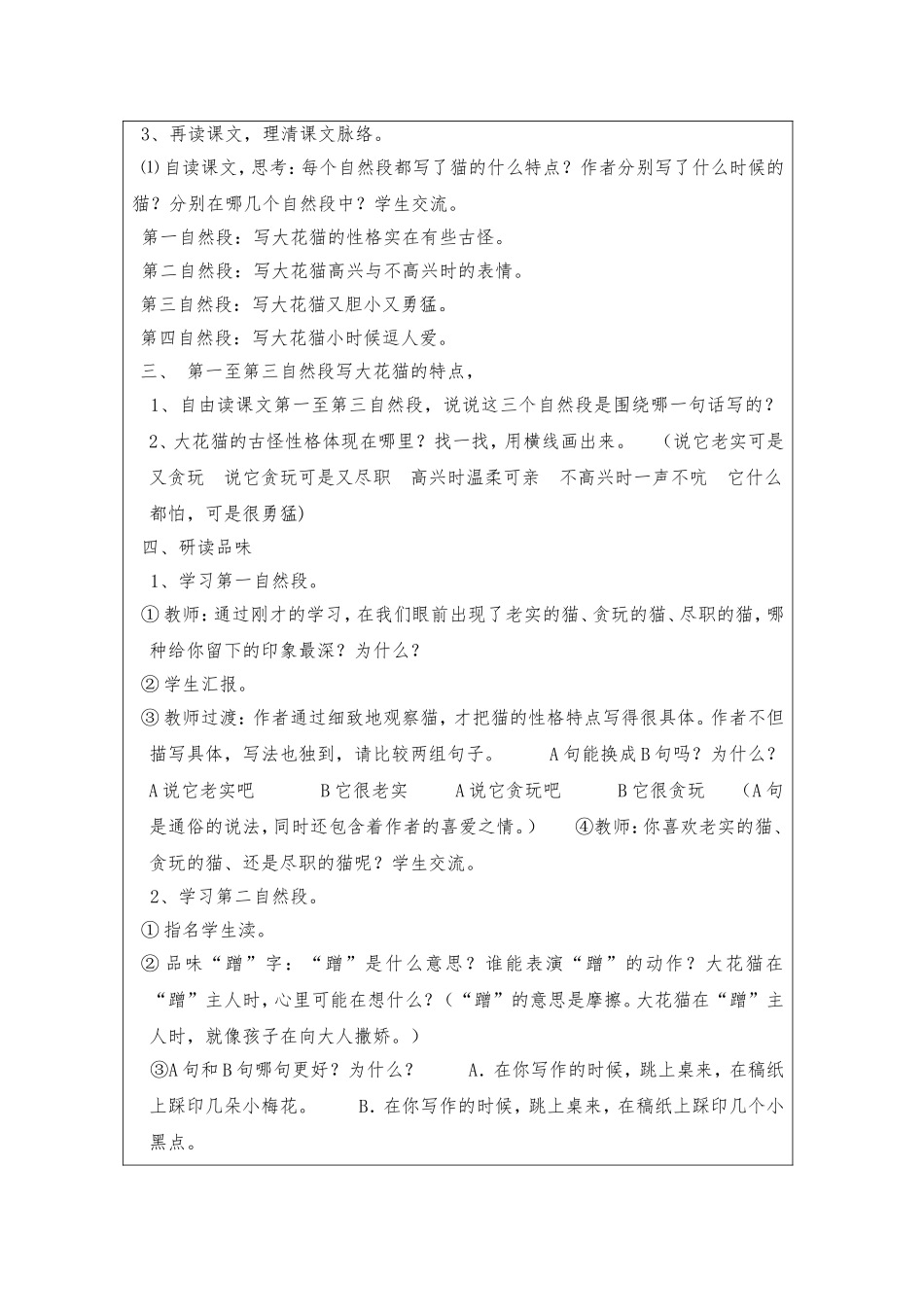 安林学校课堂教学设计表_第2页