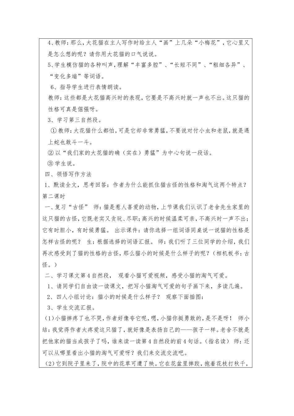 安林学校课堂教学设计表_第3页