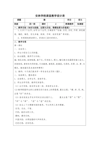 安林学校课堂教学设计表