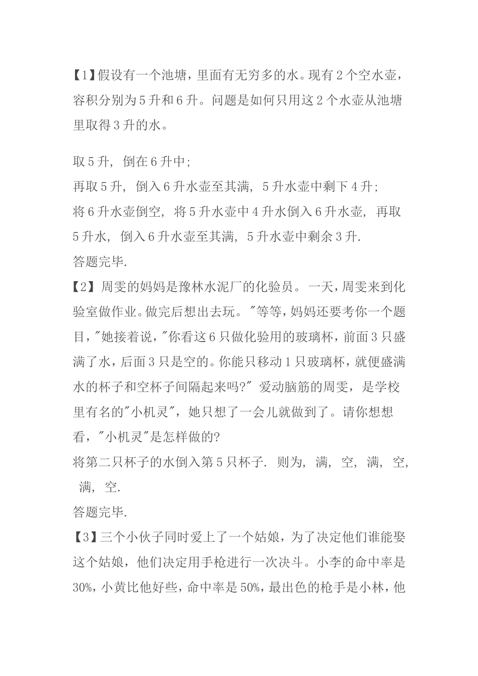 分数应用题解析_第1页