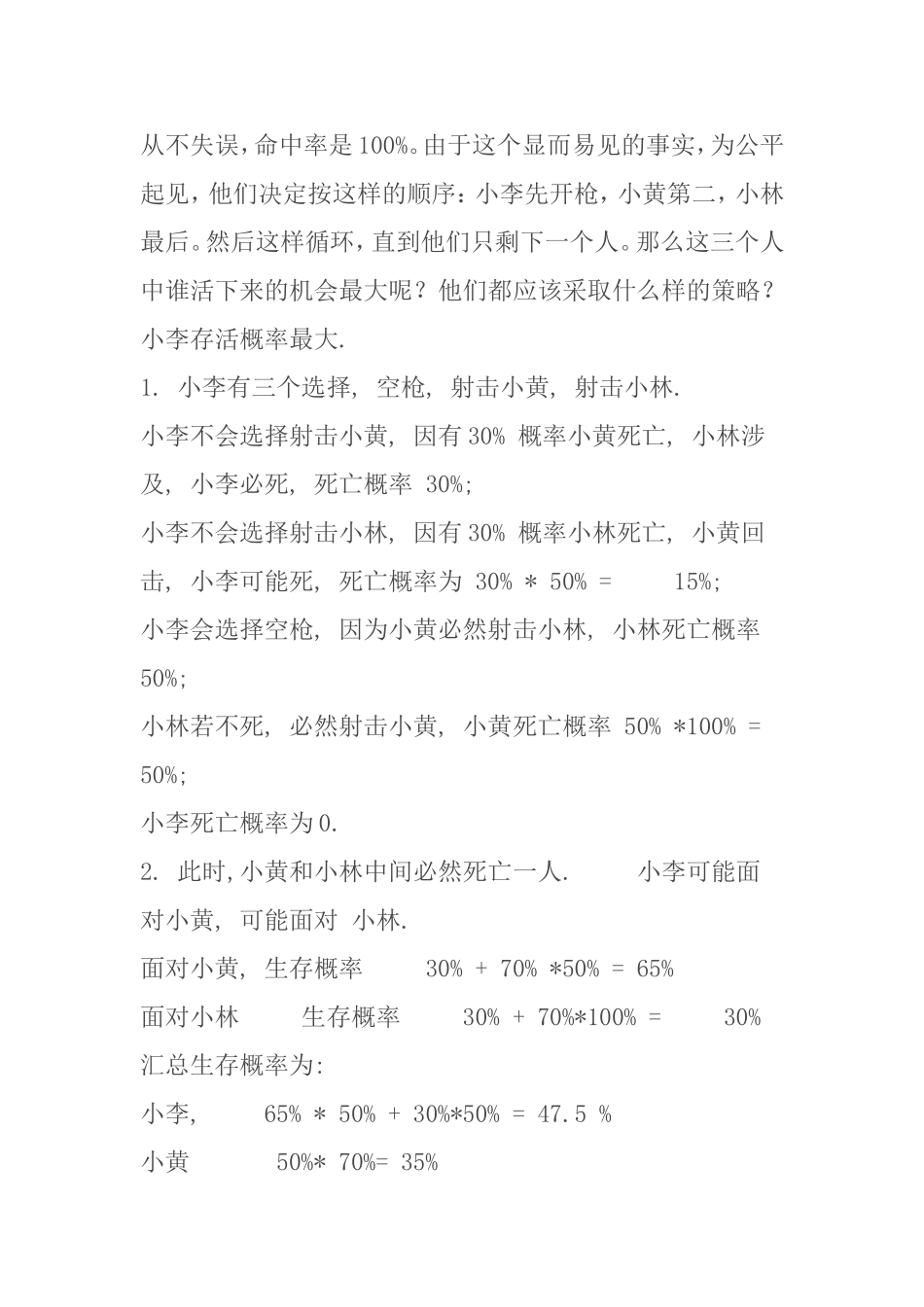 分数应用题解析_第2页