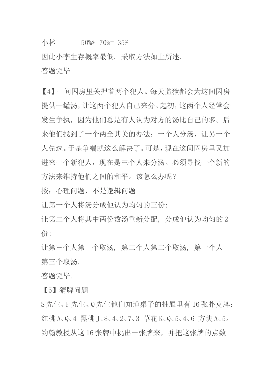 分数应用题解析_第3页