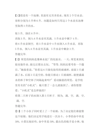 分数应用题解析