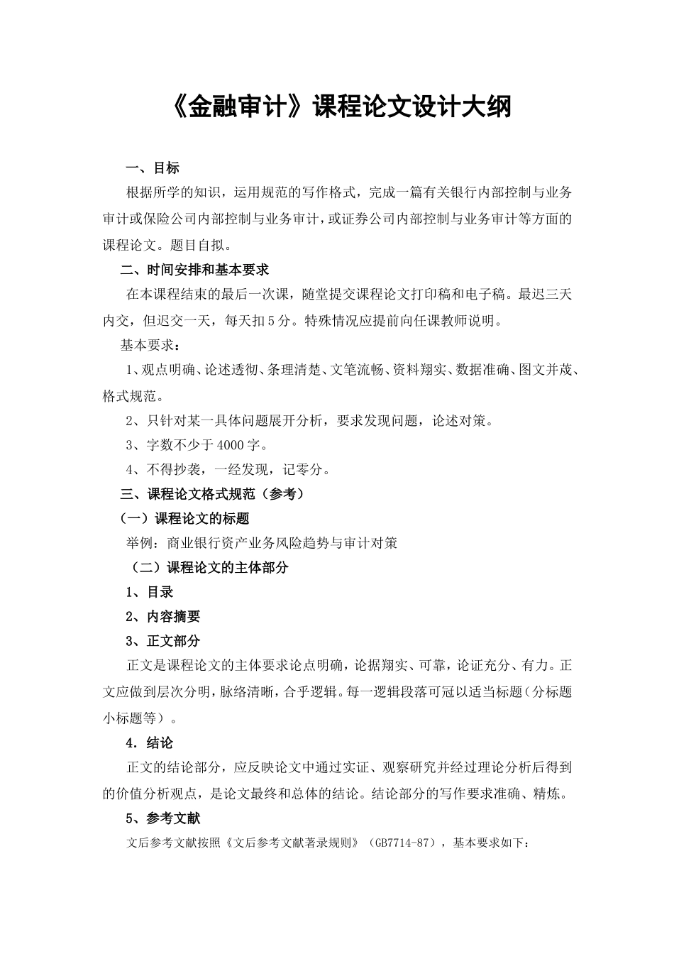 《金融审计》课程论文成绩评阅表_第3页