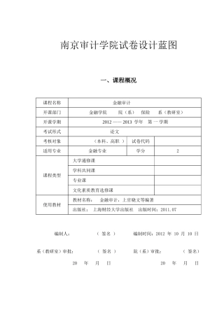 《金融审计》课程论文成绩评阅表